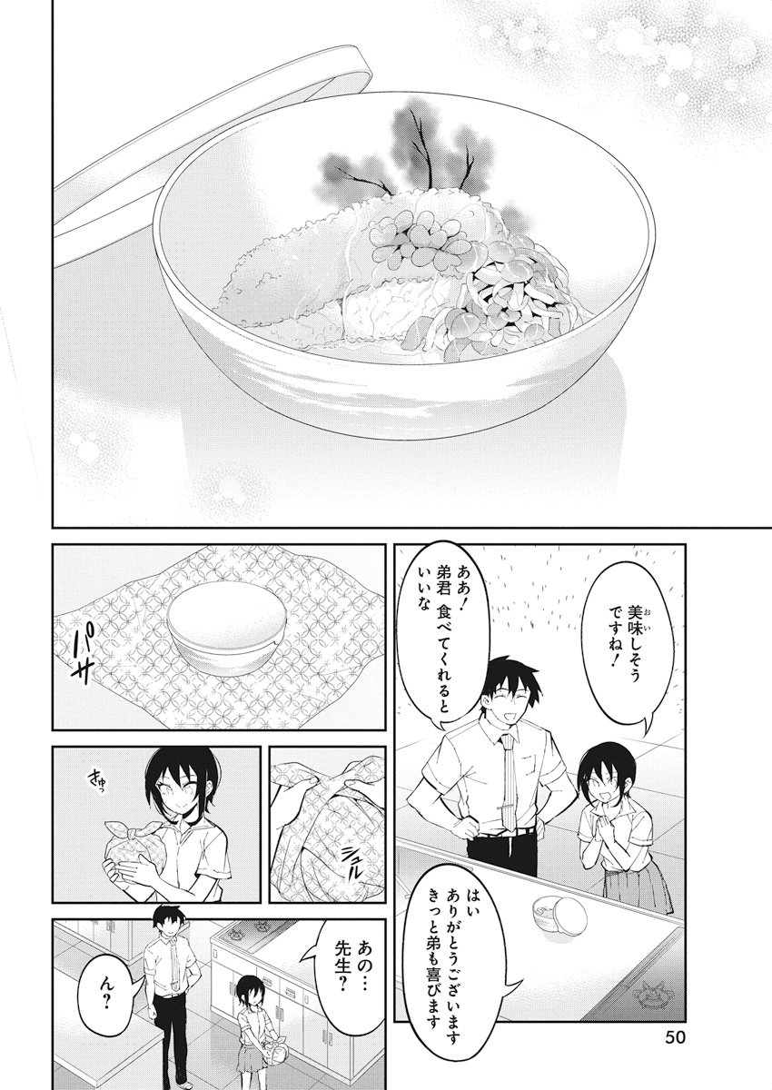 Gal Gohan Chapter 35 18ページ