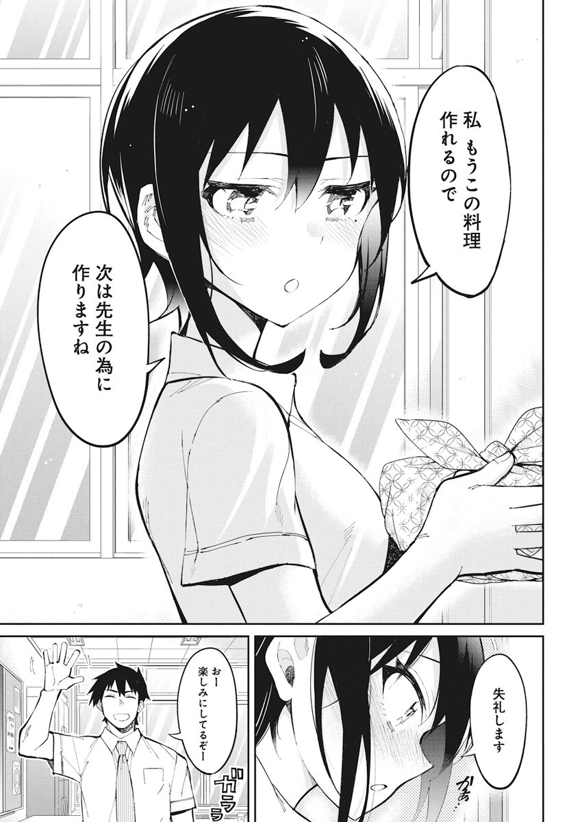 Gal Gohan Chapter 35 19ページ
