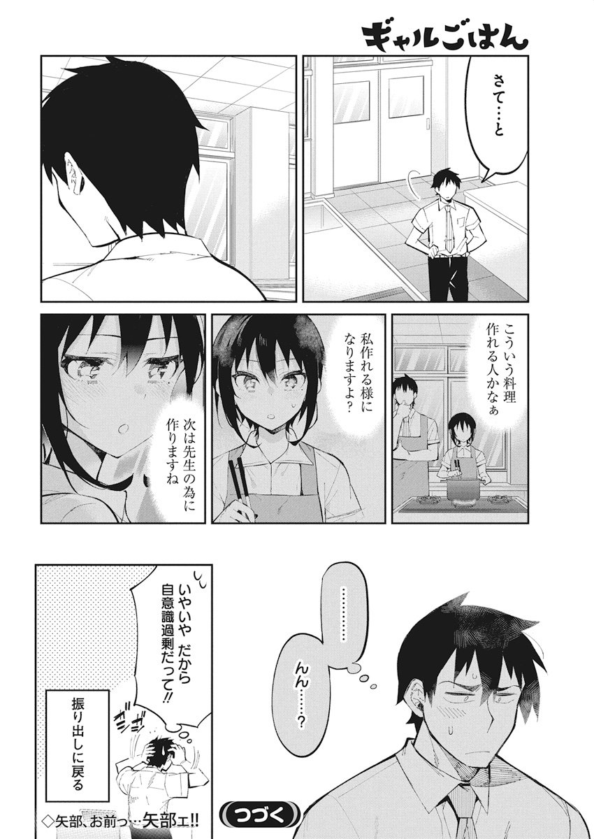 Gal Gohan Chapter 35 20ページ