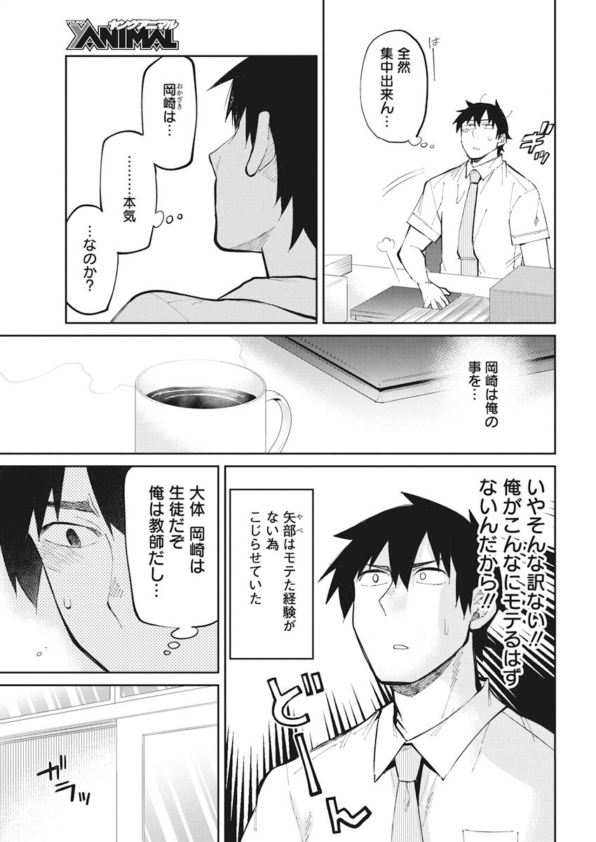 Gal Gohan Chapter 35 3ページ