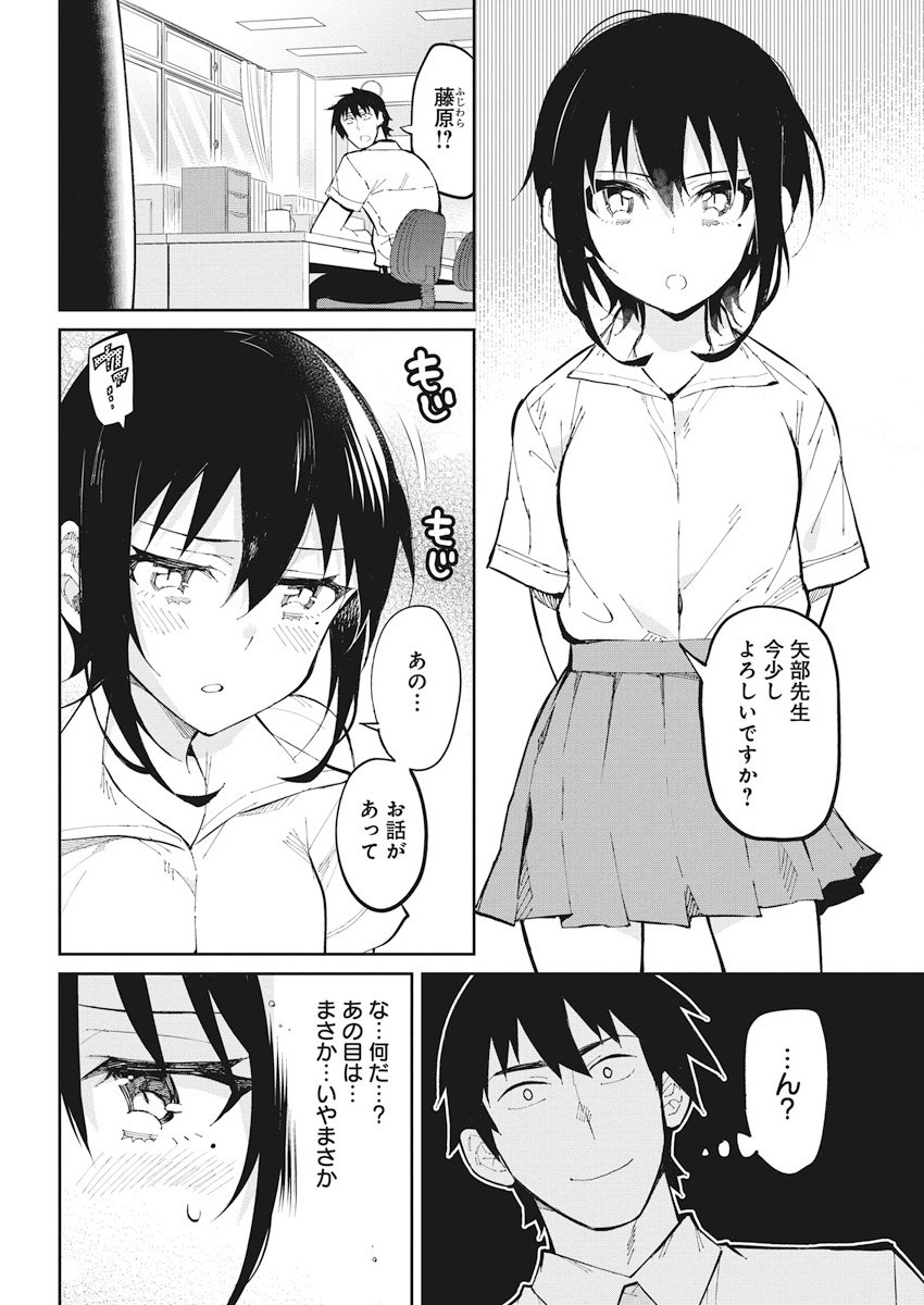 Gal Gohan Chapter 35 4ページ