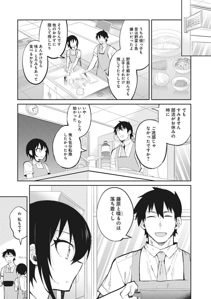Gal Gohan Chapter 35 6ページ
