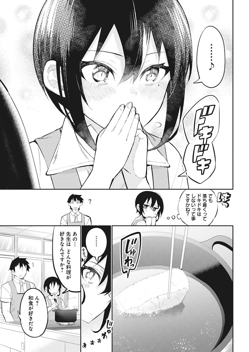 Gal Gohan Chapter 35 7ページ