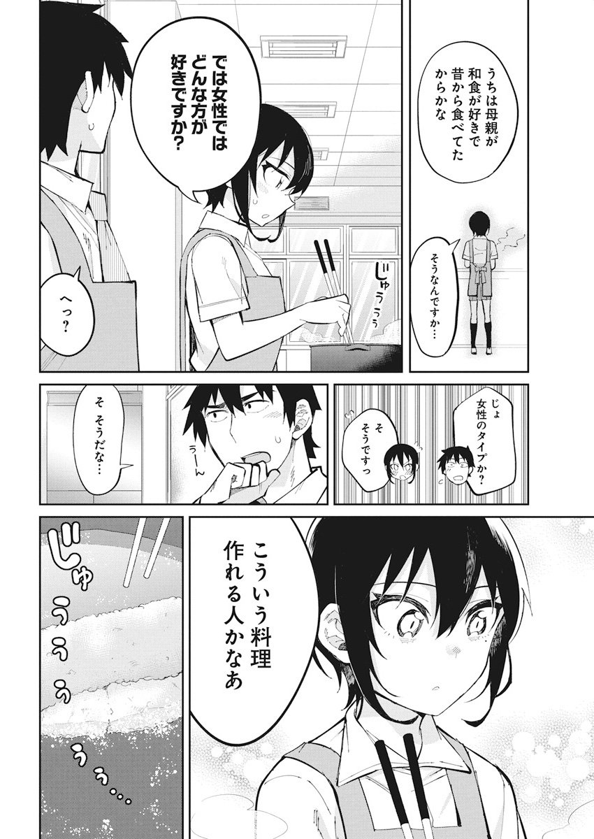 Gal Gohan Chapter 35 8ページ