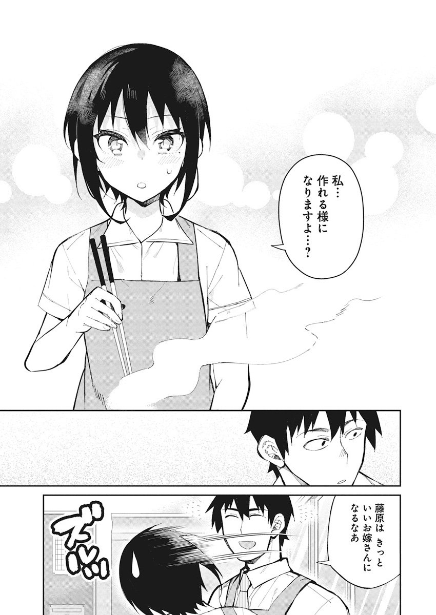 Gal Gohan Chapter 35 9ページ