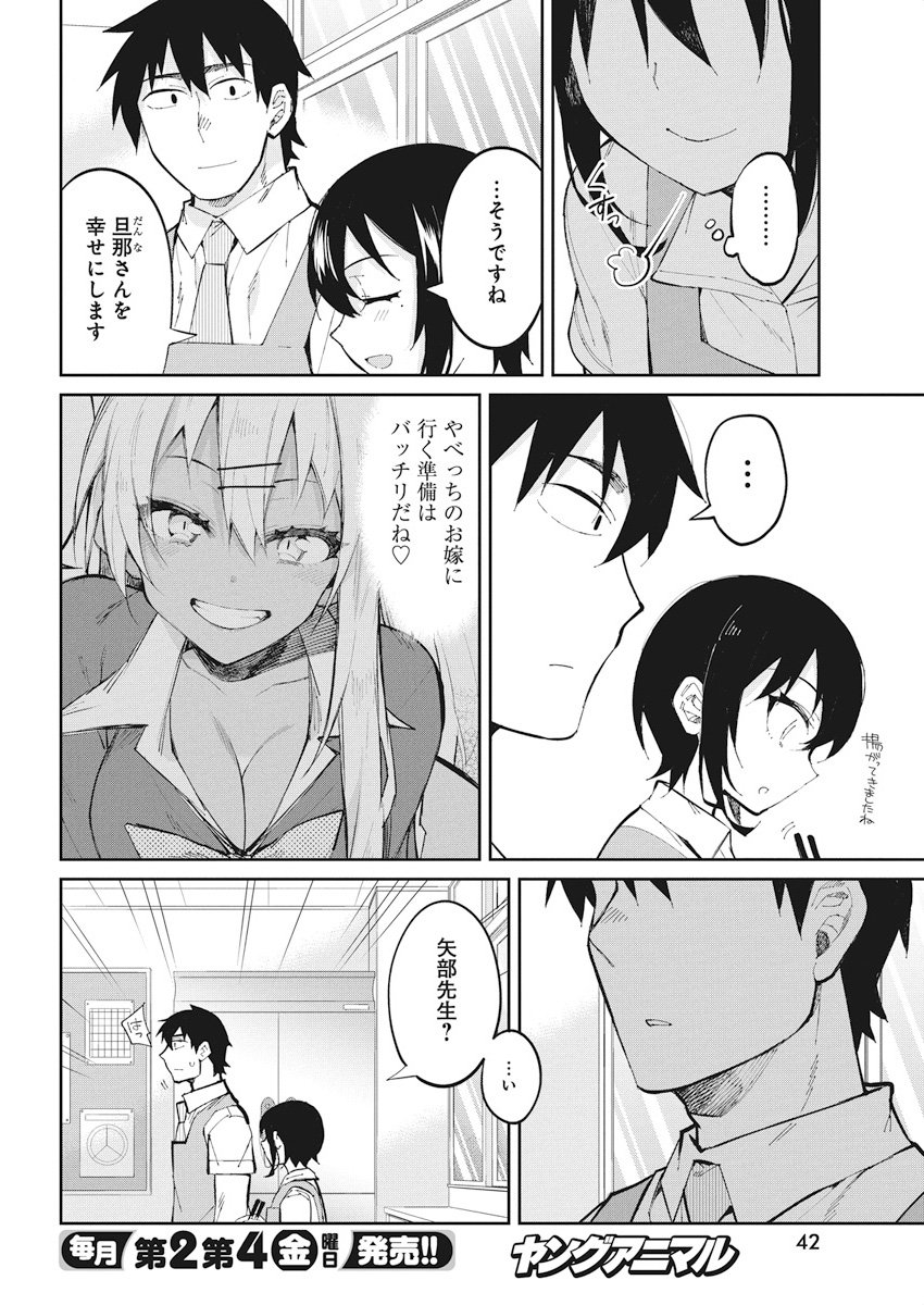 Gal Gohan Chapter 35 10ページ