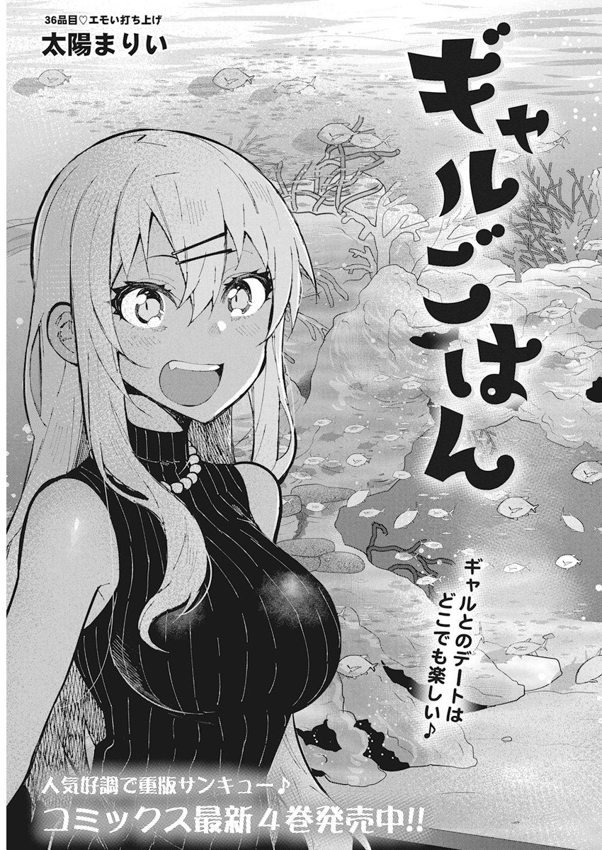 Gal Gohan Chapter 36 1ページ