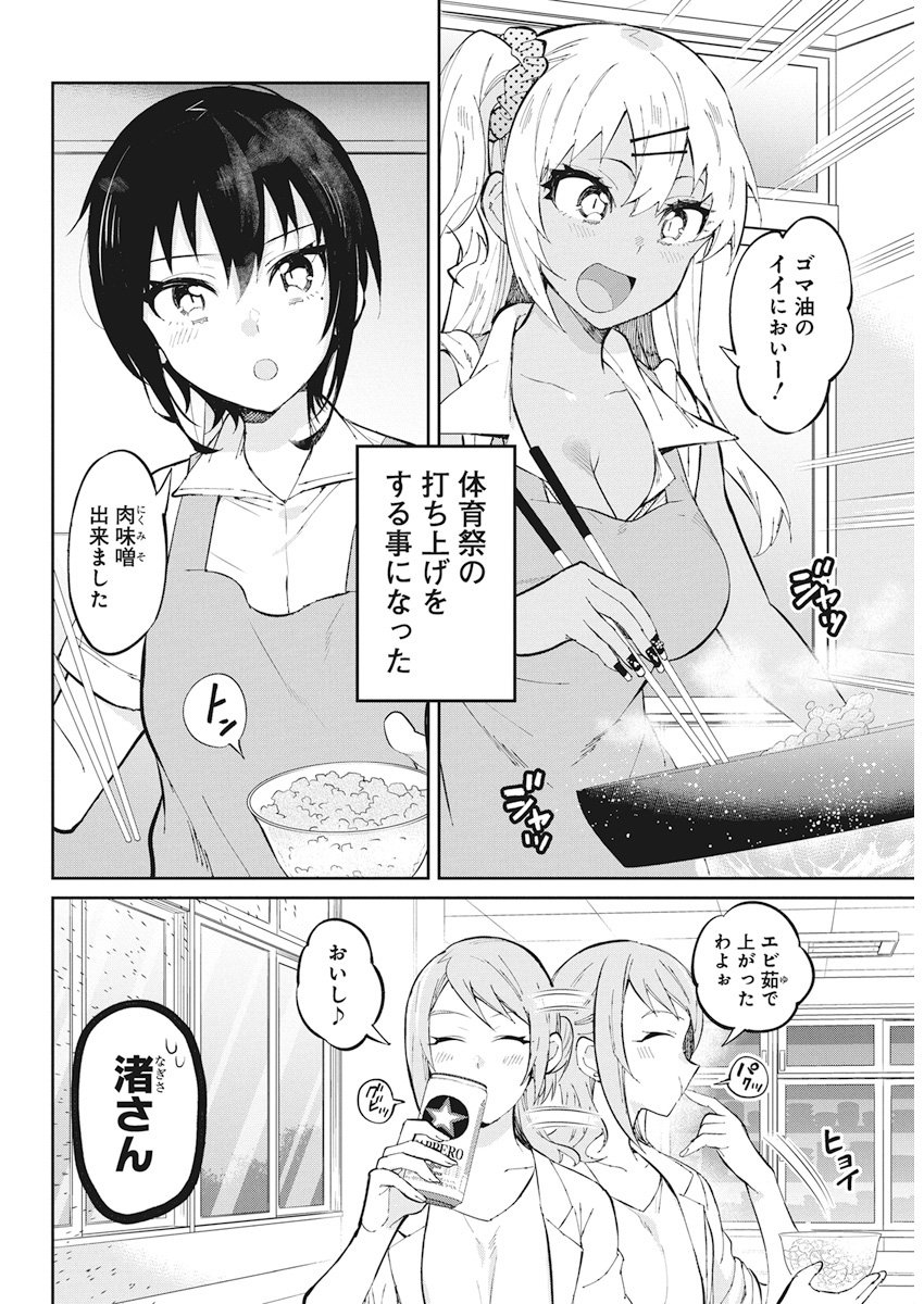 Gal Gohan Chapter 36 2ページ