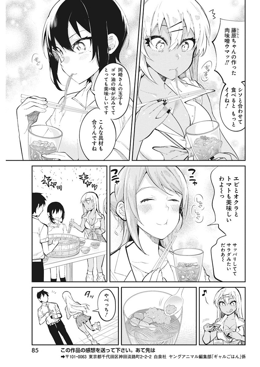 Gal Gohan Chapter 36 11ページ