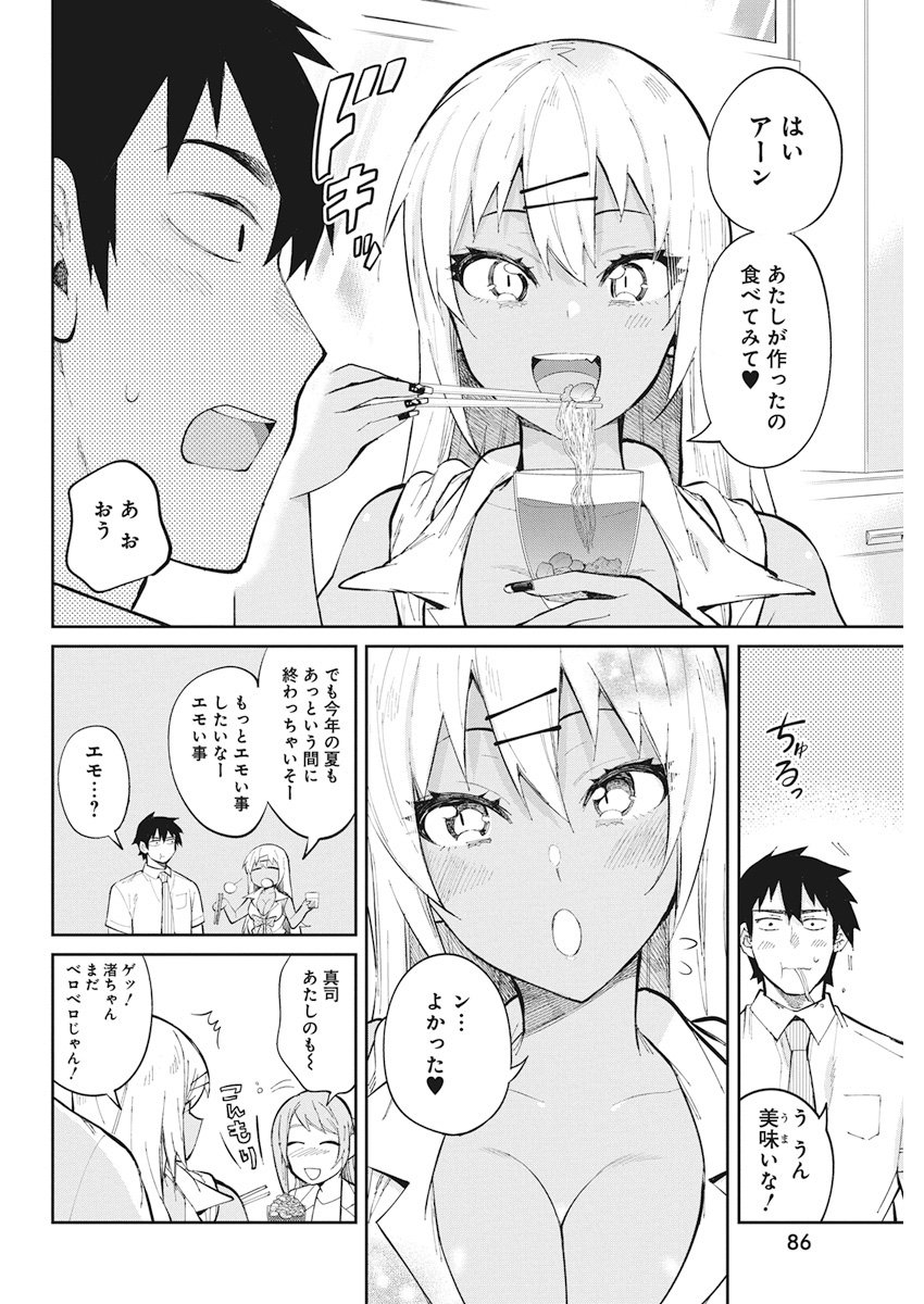 Gal Gohan Chapter 36 12ページ