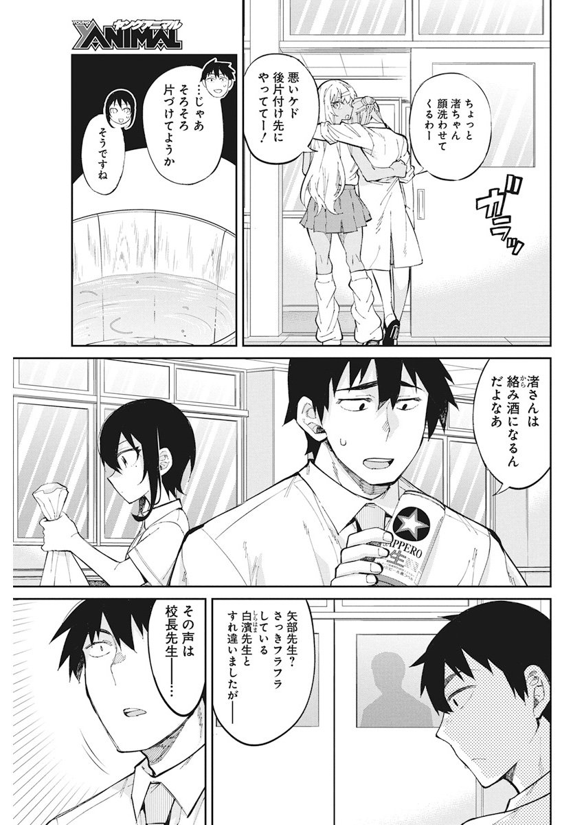 Gal Gohan Chapter 36 13ページ