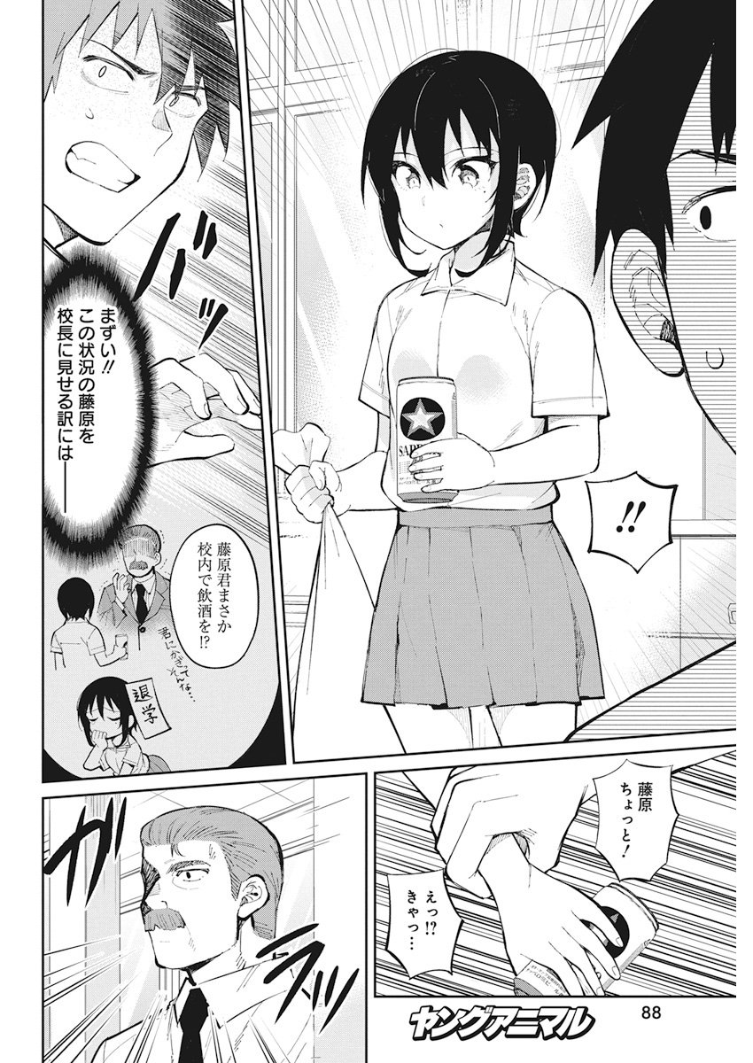 Gal Gohan Chapter 36 14ページ