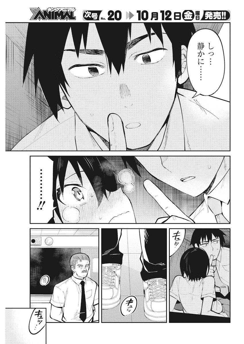 Gal Gohan Chapter 36 17ページ