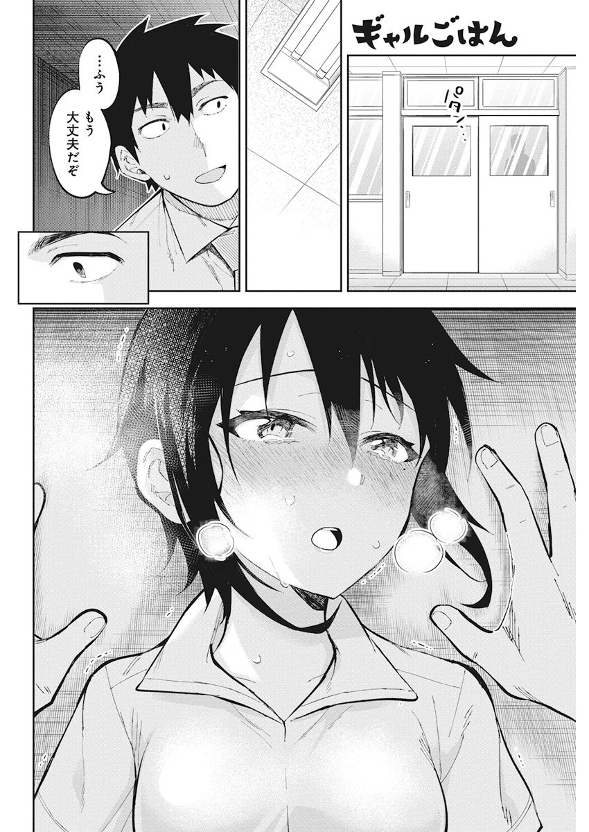 Gal Gohan Chapter 36 18ページ