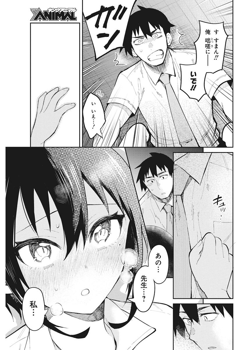 Gal Gohan Chapter 36 19ページ