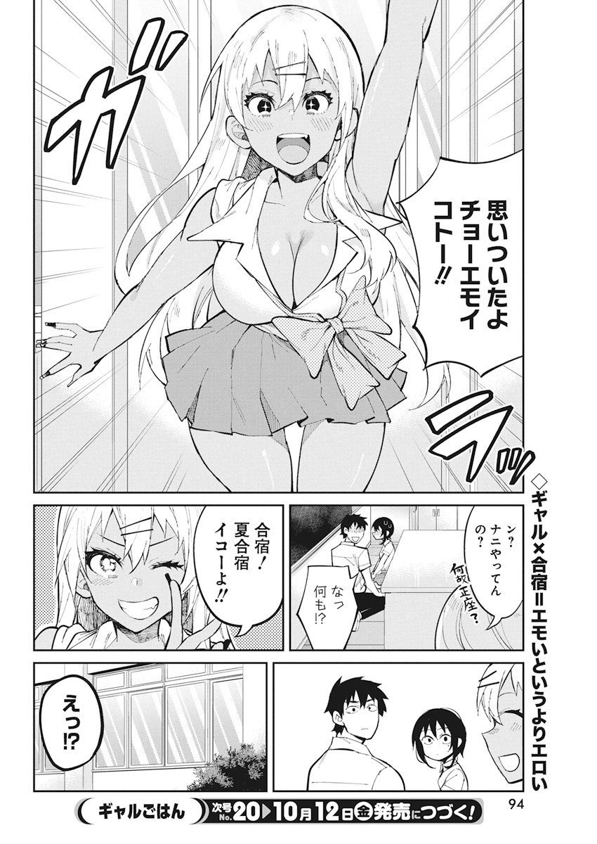 Gal Gohan Chapter 36 20ページ
