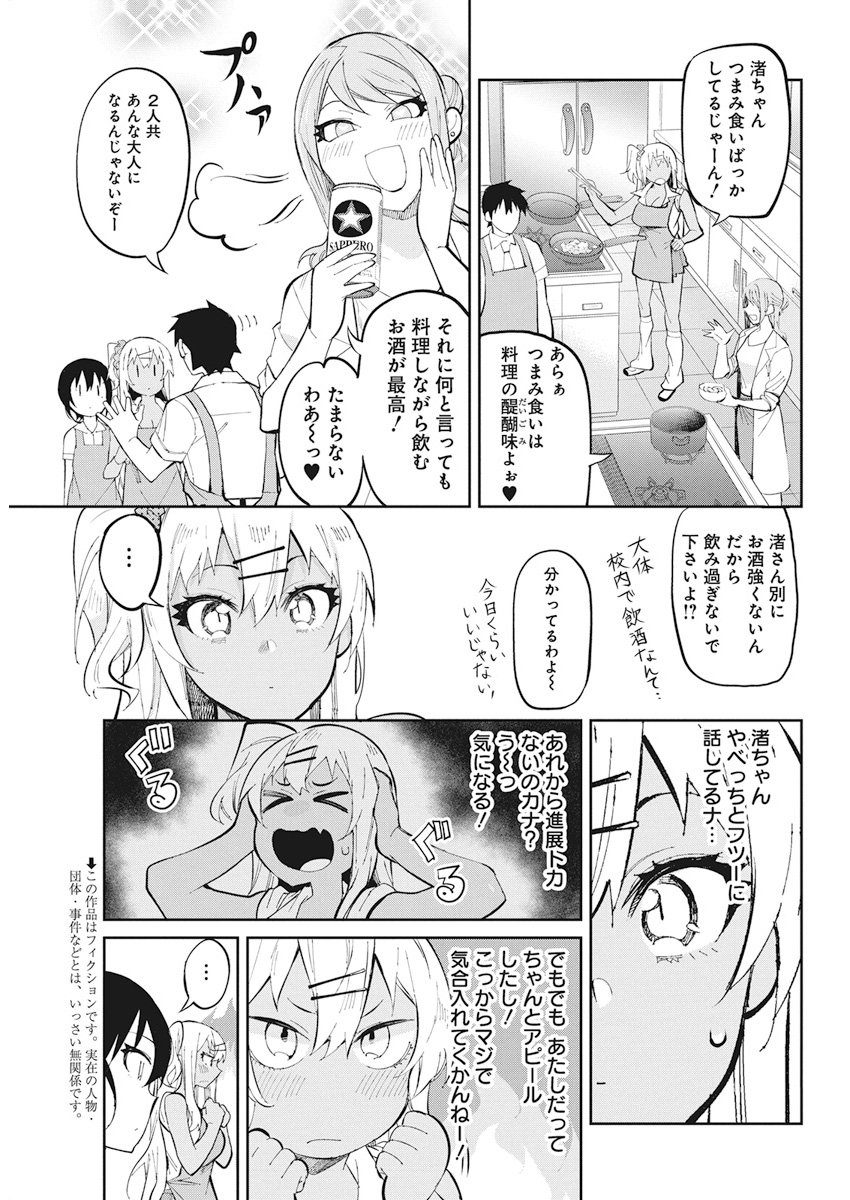 Gal Gohan Chapter 36 3ページ