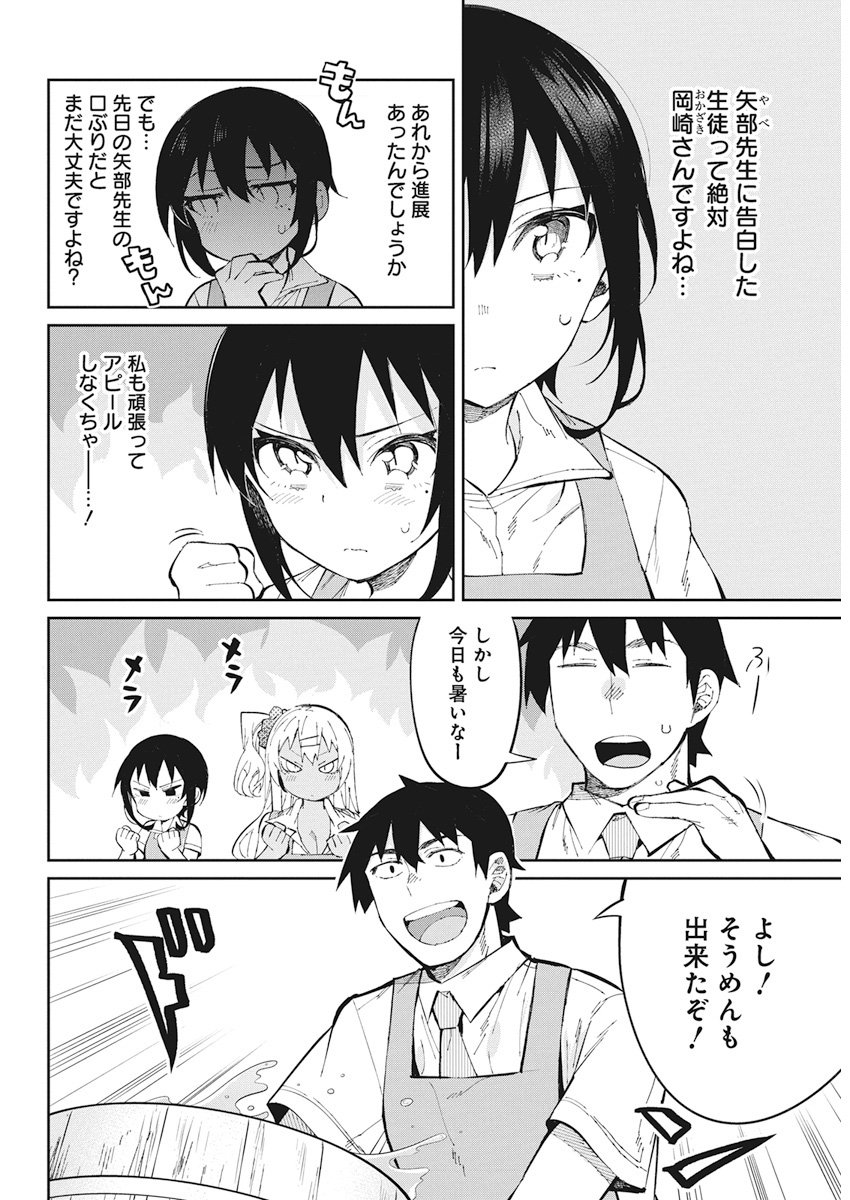Gal Gohan Chapter 36 4ページ