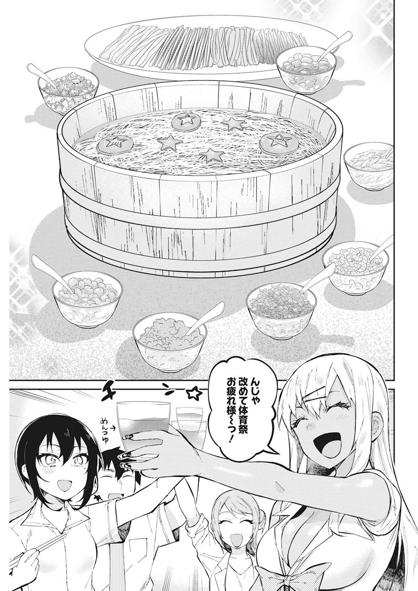 Gal Gohan Chapter 36 5ページ