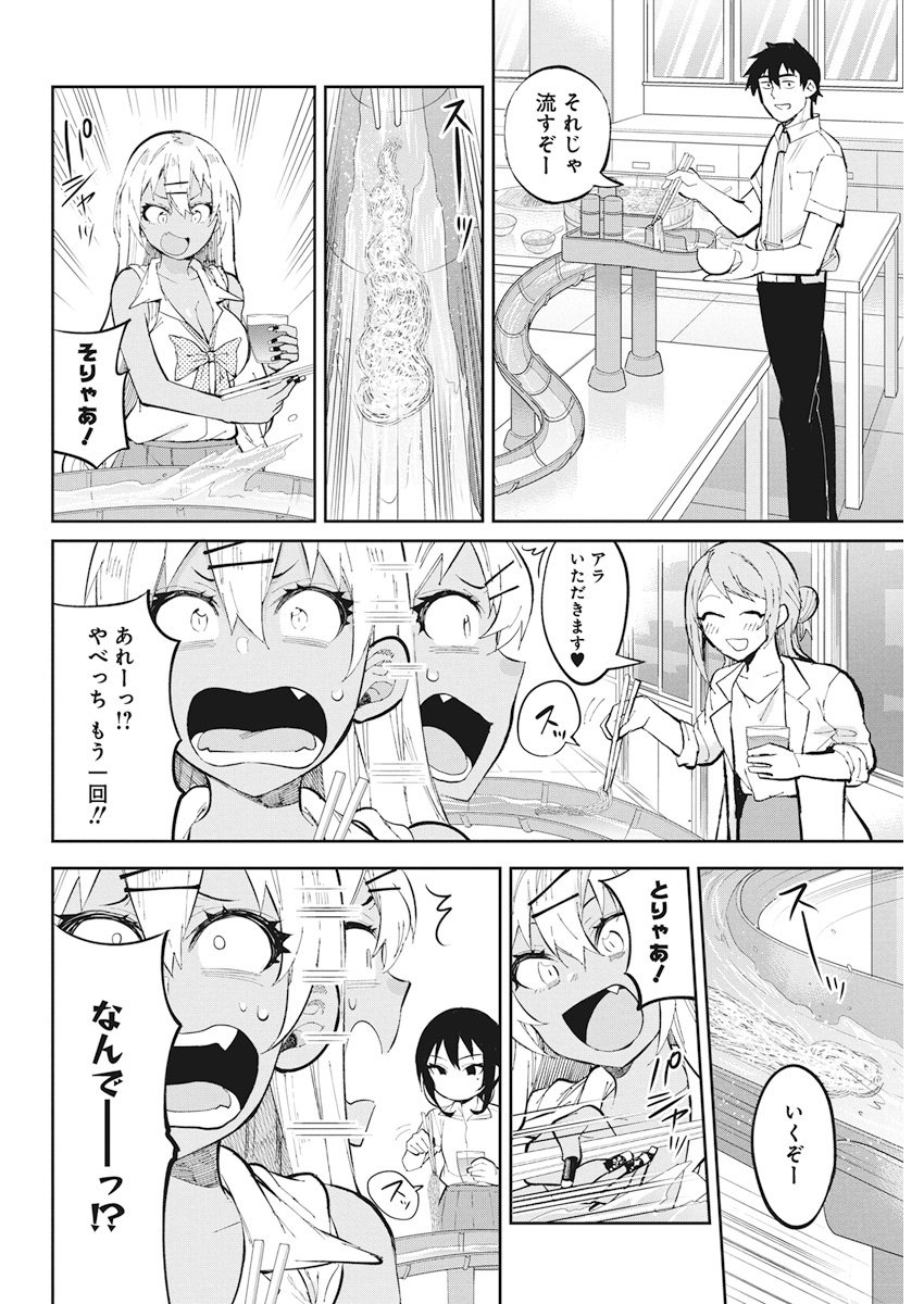 Gal Gohan Chapter 36 6ページ