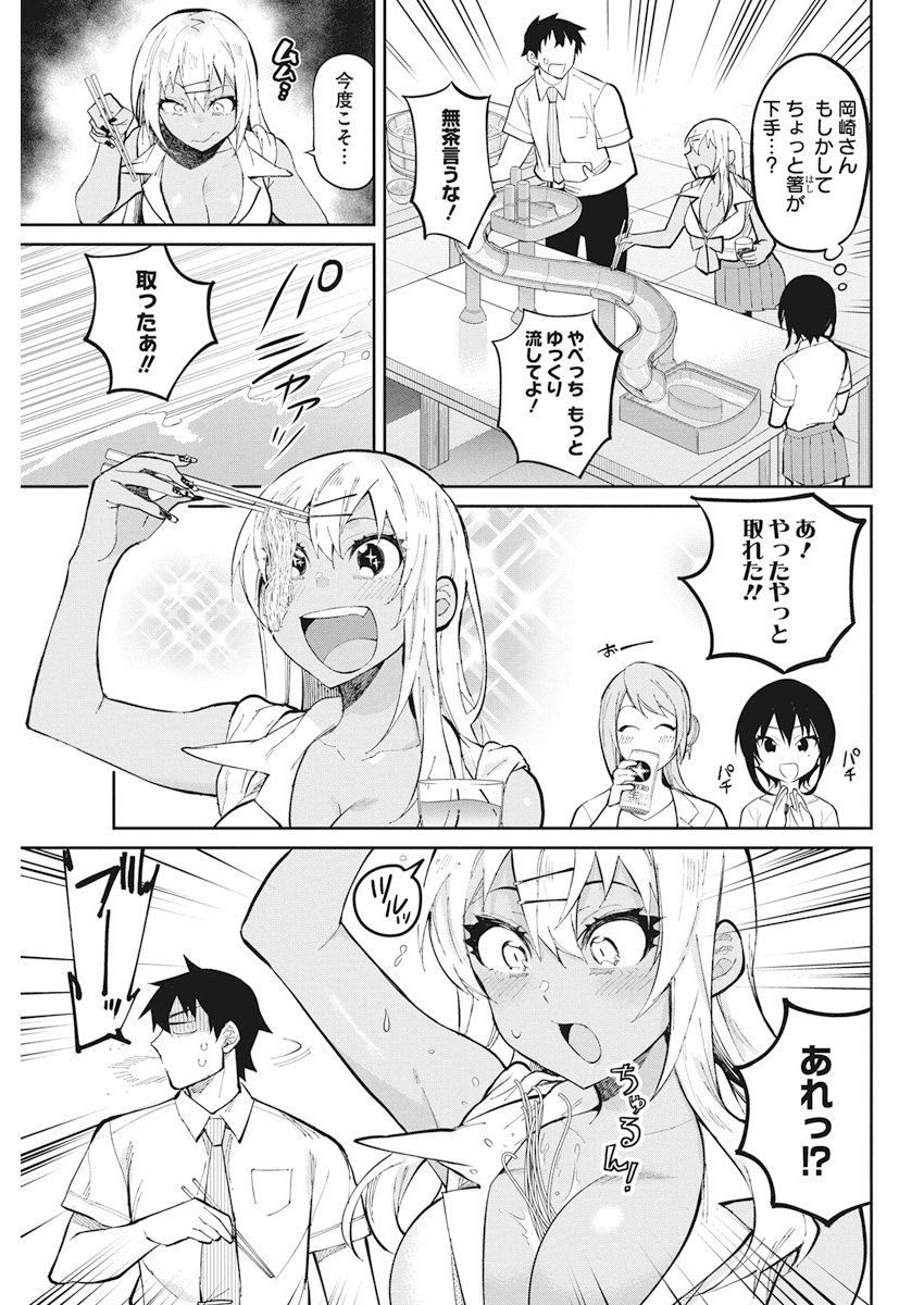 Gal Gohan Chapter 36 7ページ