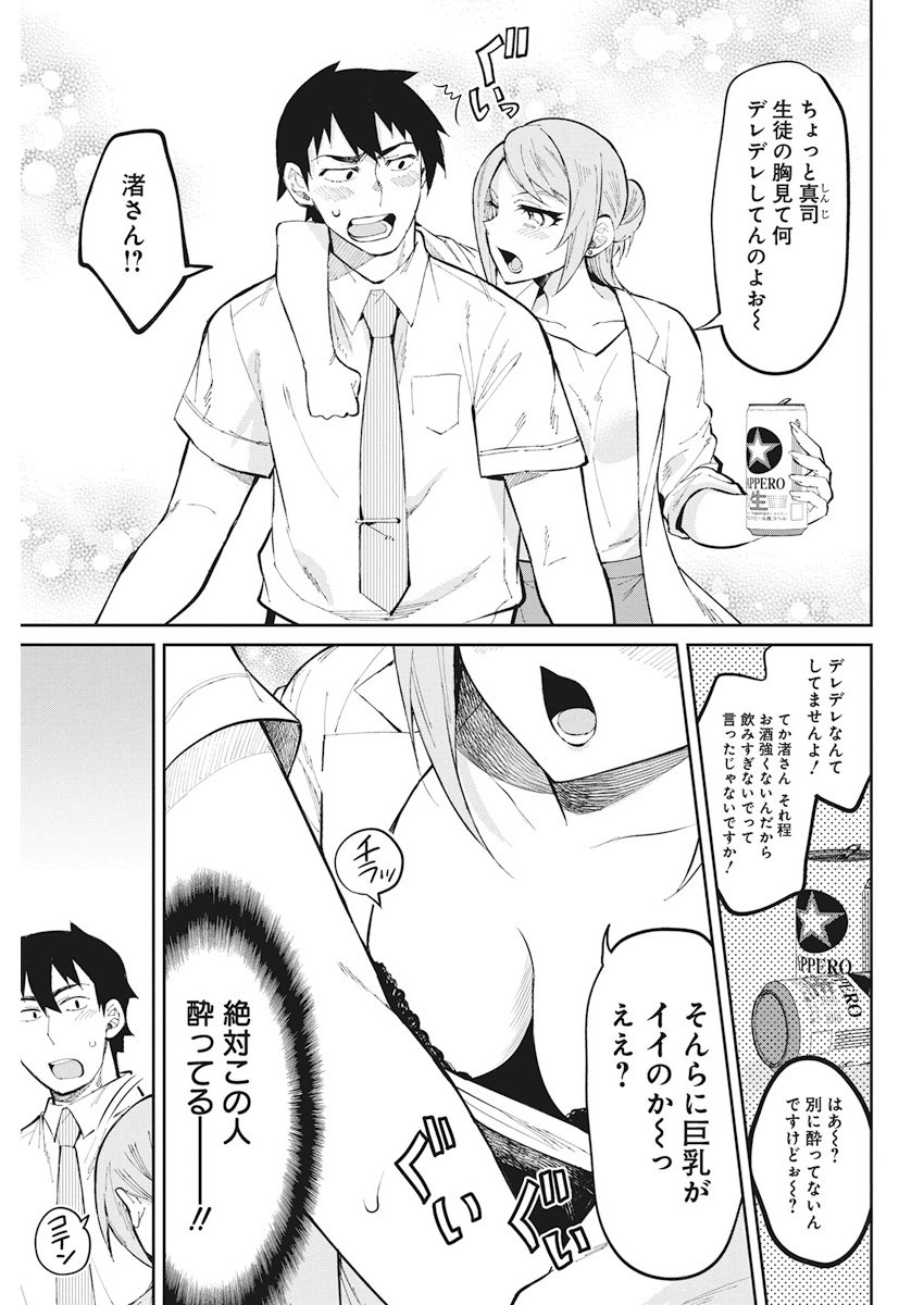 Gal Gohan Chapter 36 9ページ