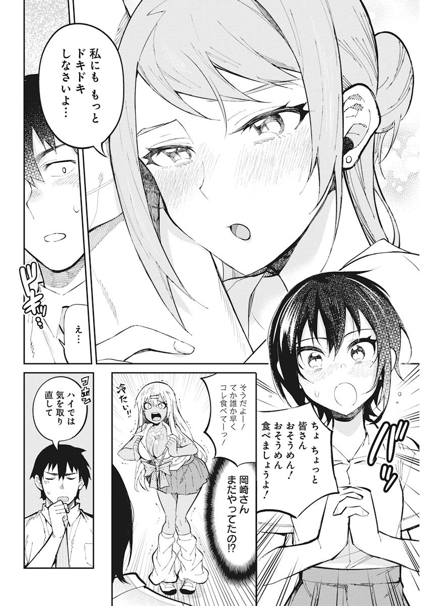 Gal Gohan Chapter 36 10ページ
