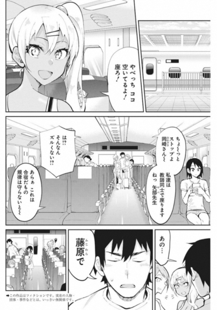 Gal Gohan Chapter 37 2ページ