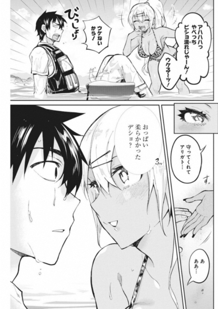 Gal Gohan Chapter 37 11ページ