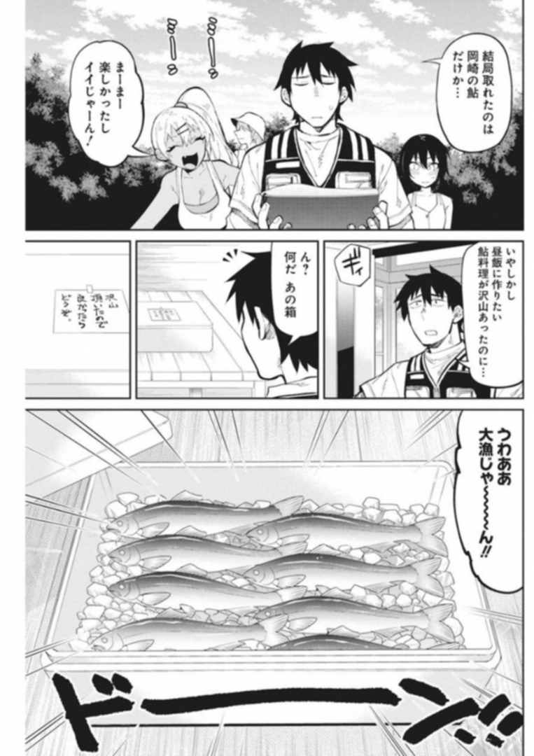 Gal Gohan Chapter 37 13ページ