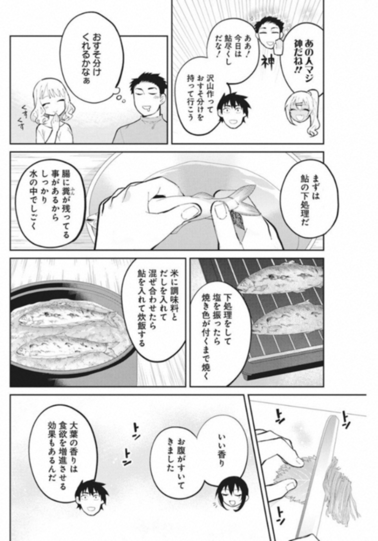 Gal Gohan Chapter 37 14ページ