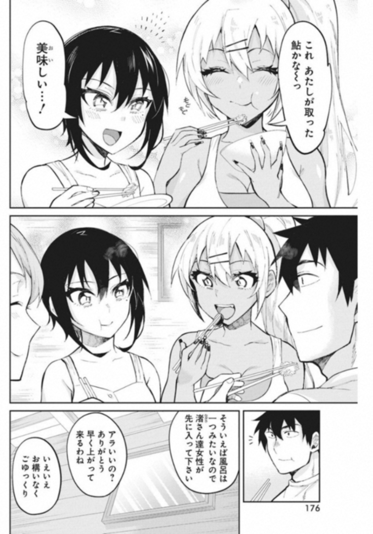 Gal Gohan Chapter 37 16ページ
