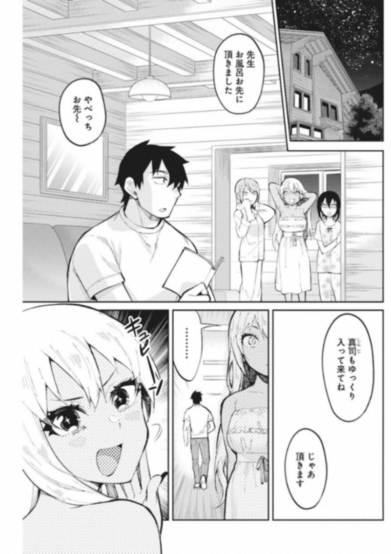 Gal Gohan Chapter 37 17ページ