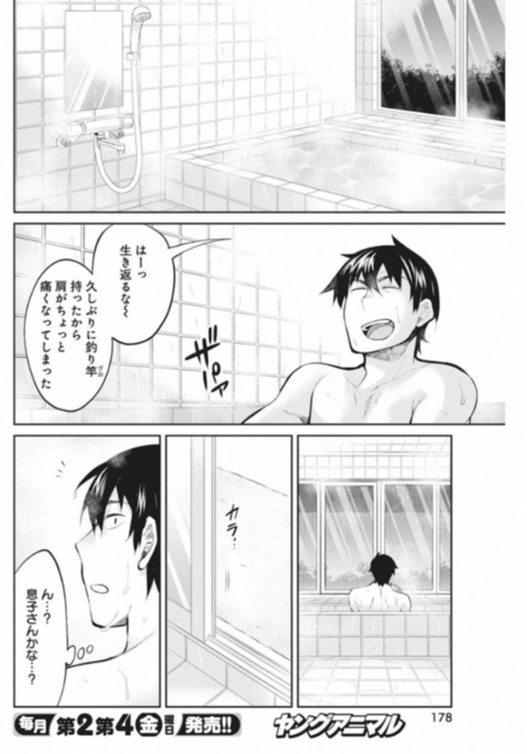 Gal Gohan Chapter 37 18ページ