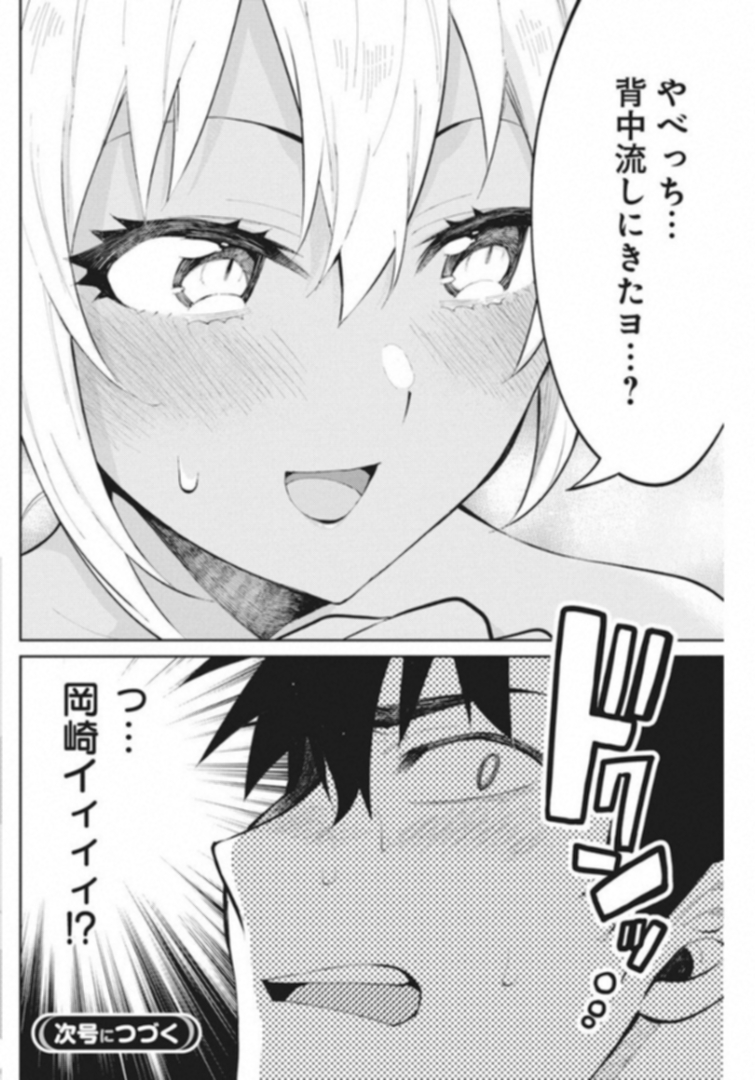 Gal Gohan Chapter 37 20ページ