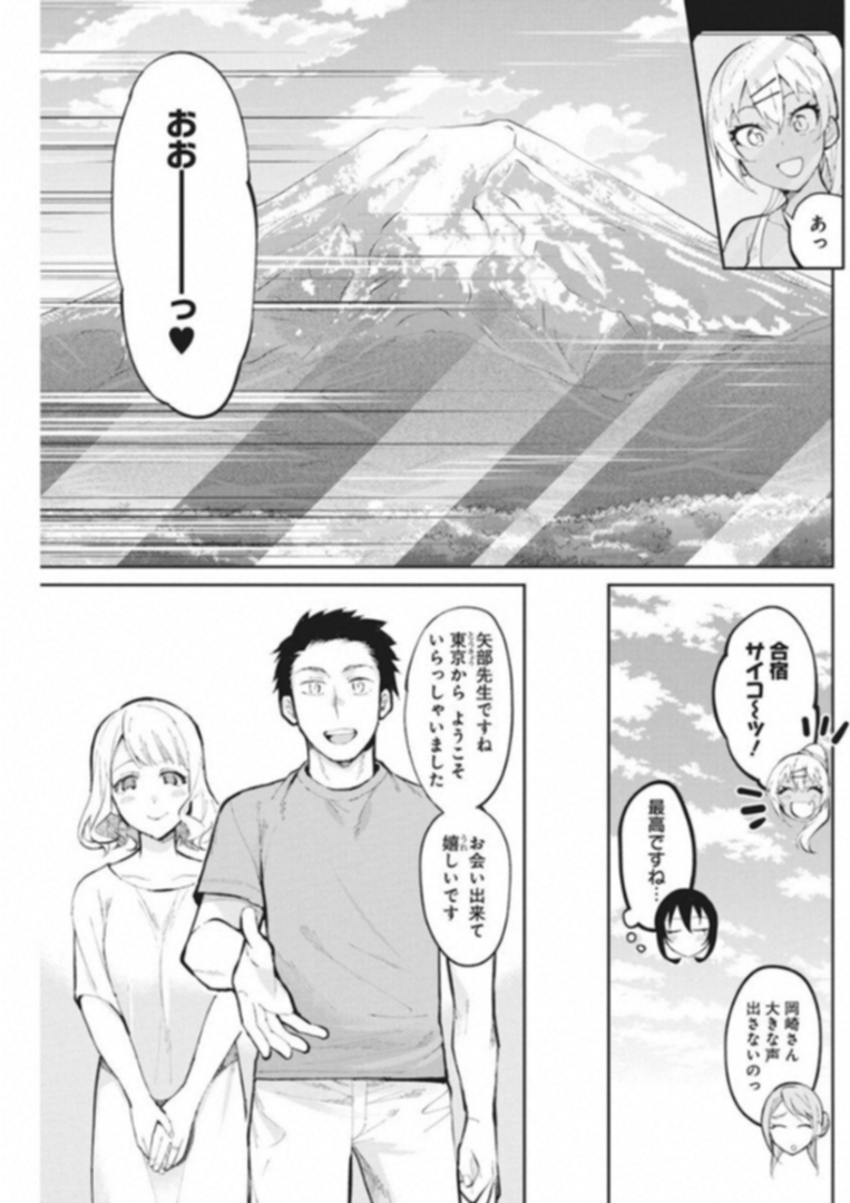 Gal Gohan Chapter 37 3ページ