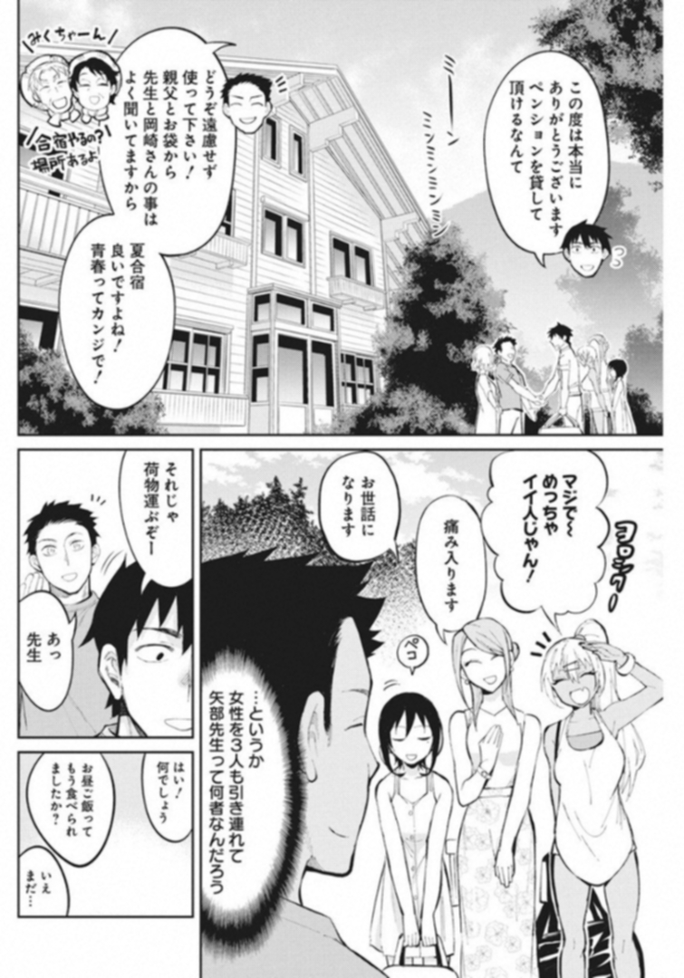 Gal Gohan Chapter 37 4ページ