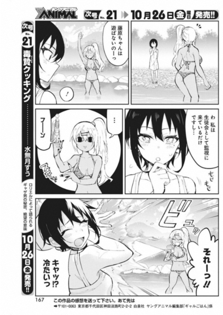 Gal Gohan Chapter 37 7ページ