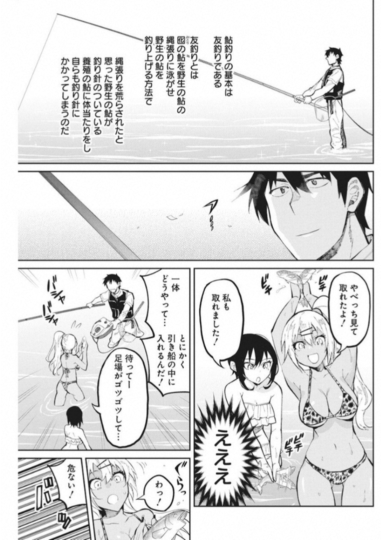 Gal Gohan Chapter 37 9ページ