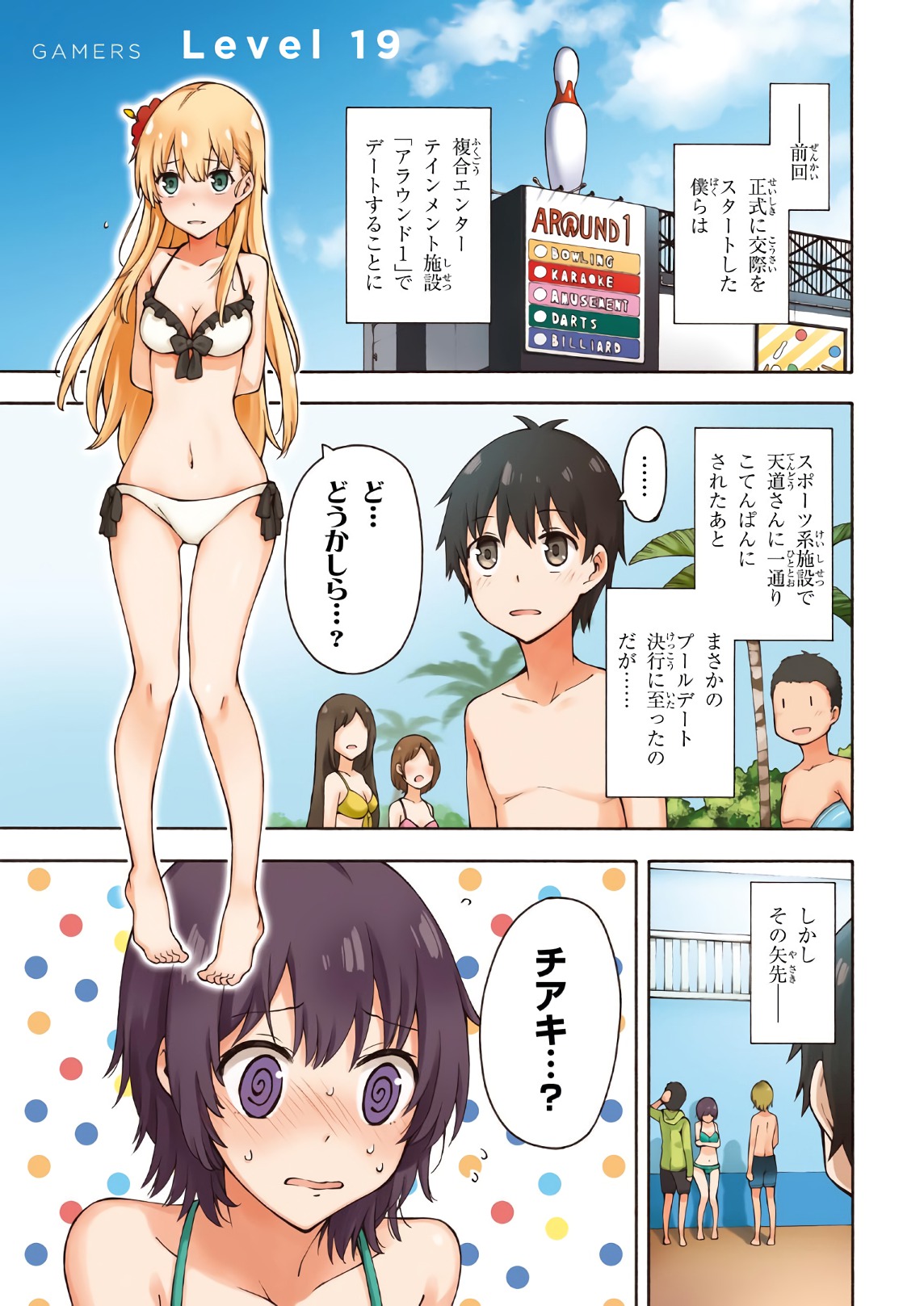 Gamers! Chapter 19 1ページ