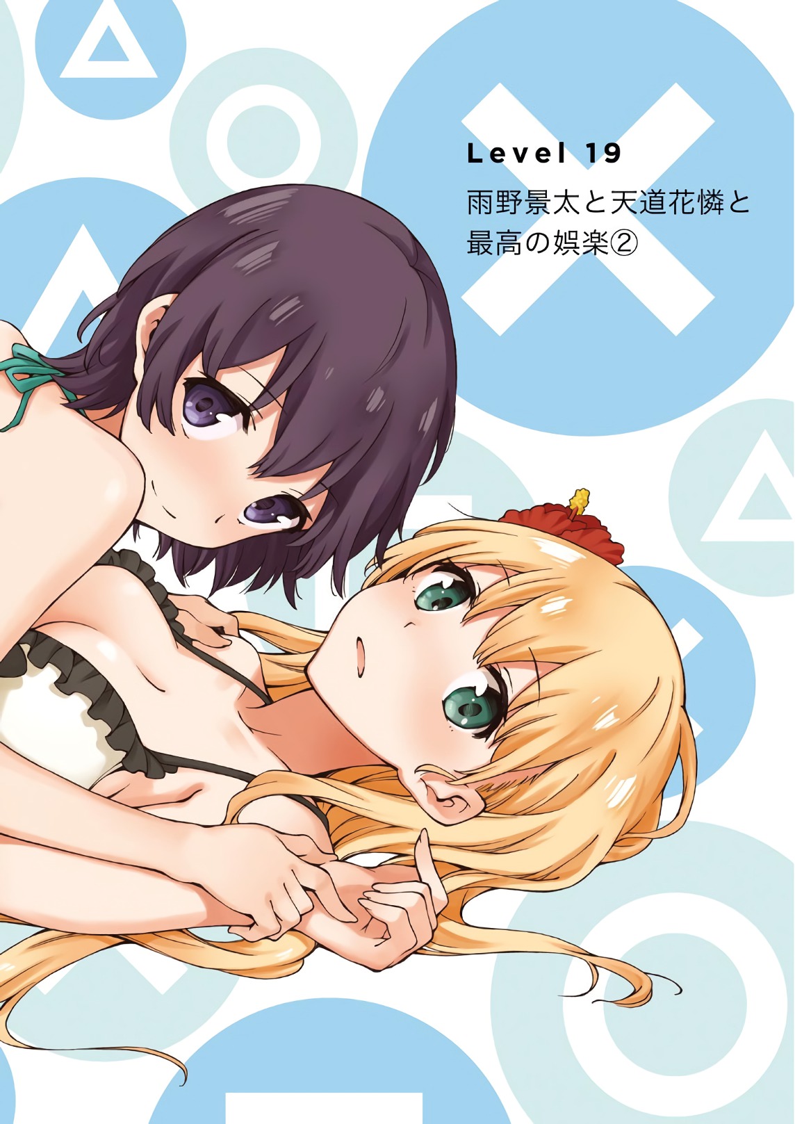 Gamers! Chapter 19 2ページ