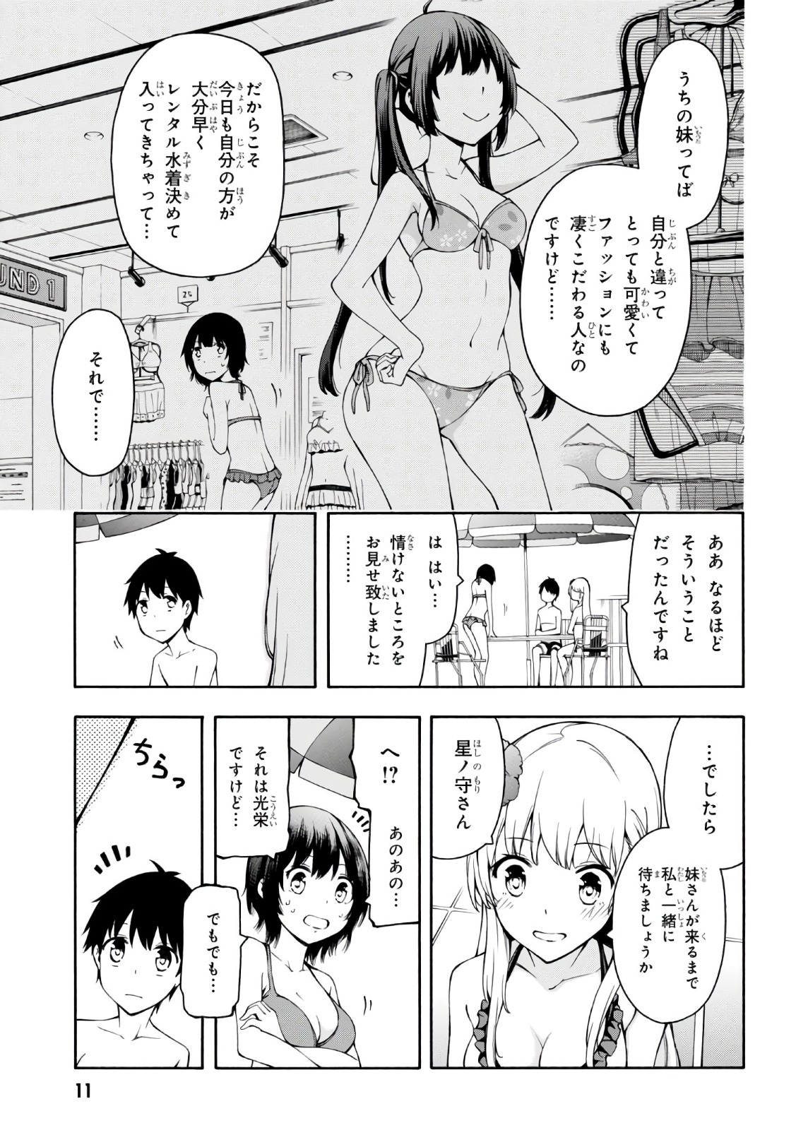 Gamers! Chapter 19 11ページ