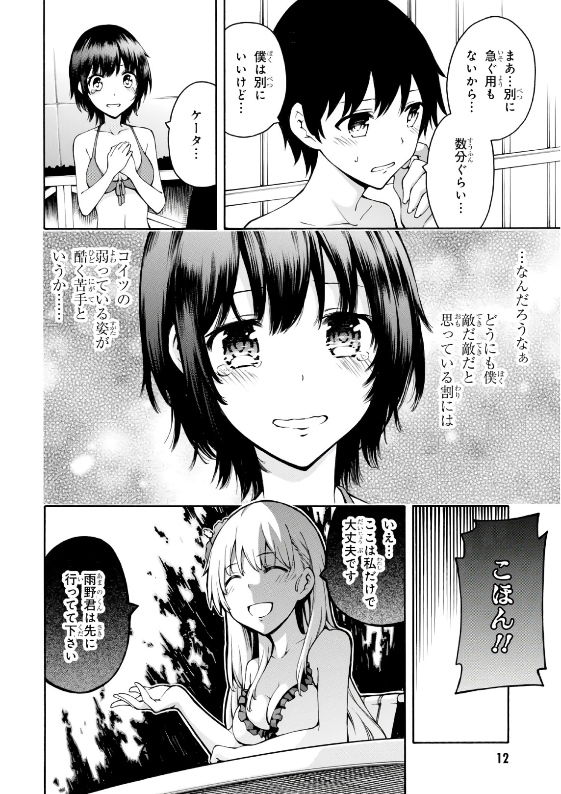 Gamers! Chapter 19 12ページ