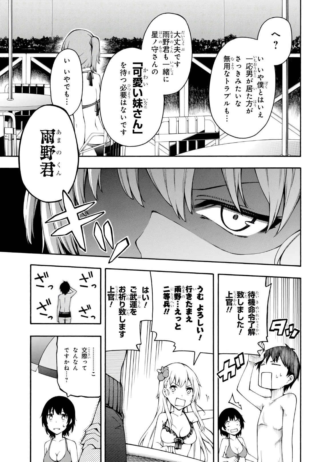Gamers! Chapter 19 13ページ