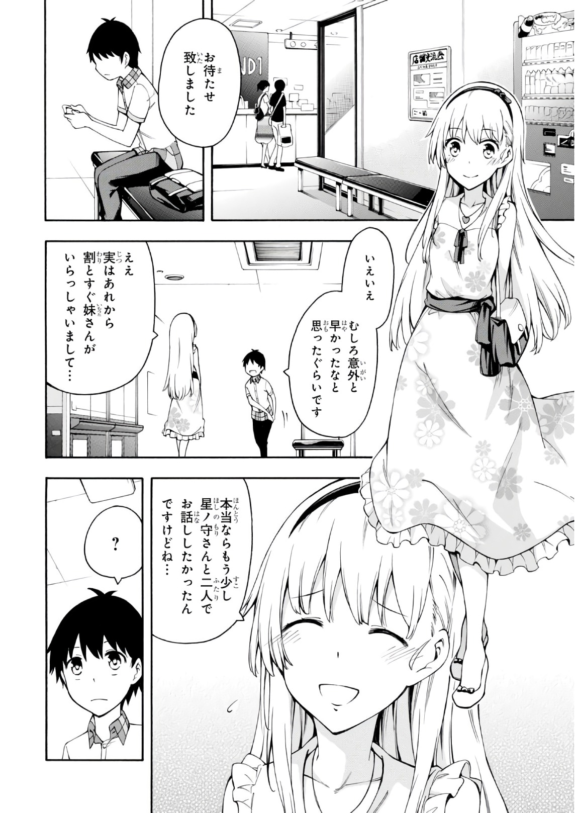 Gamers! Chapter 19 14ページ