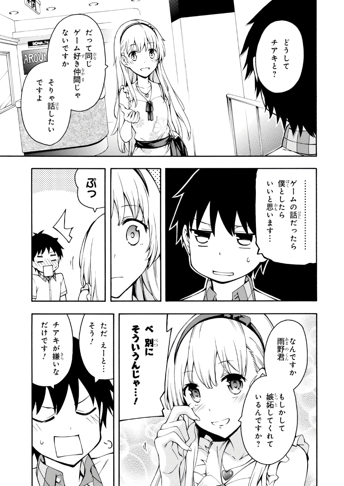 Gamers! Chapter 19 15ページ