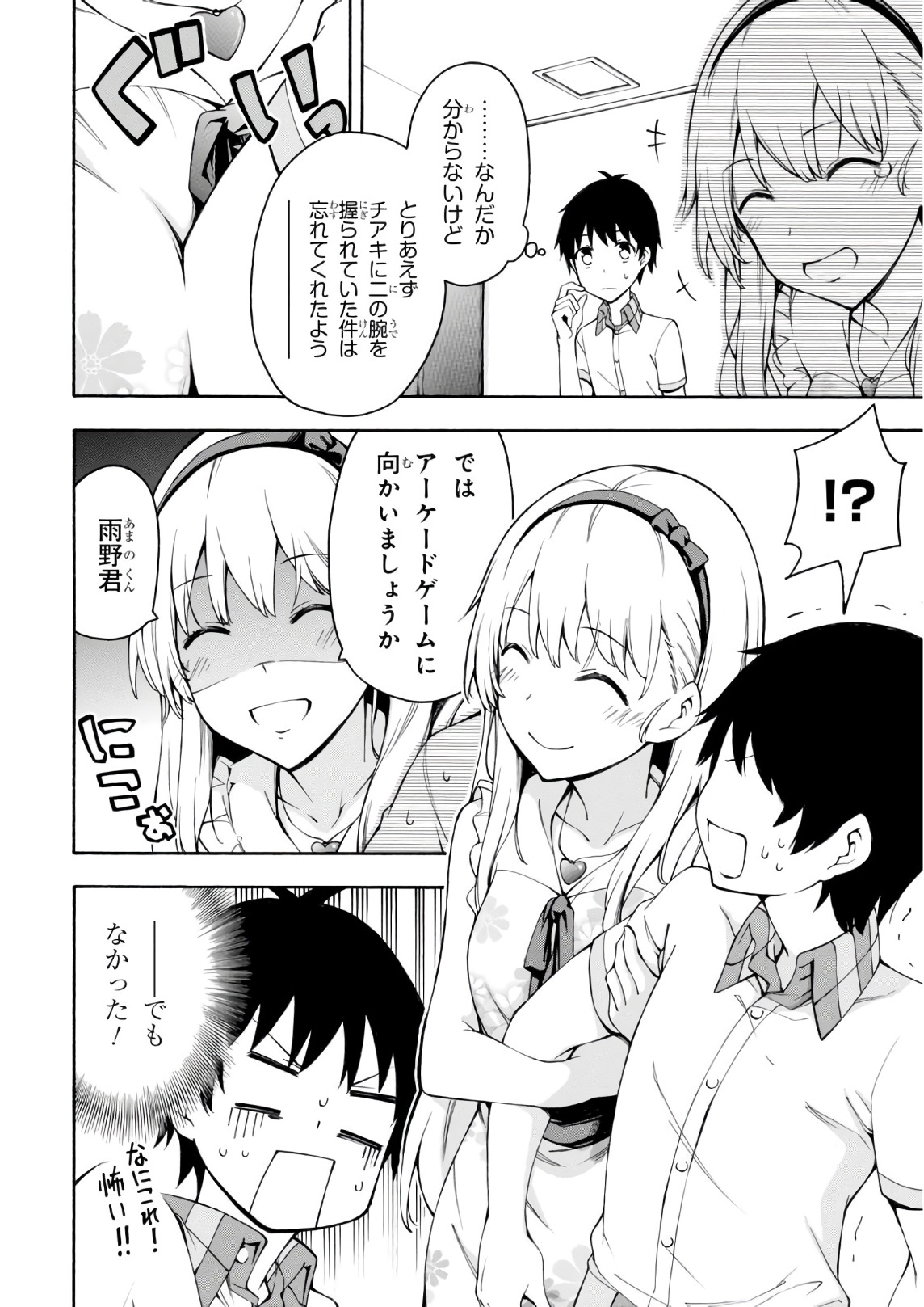 Gamers! Chapter 19 16ページ