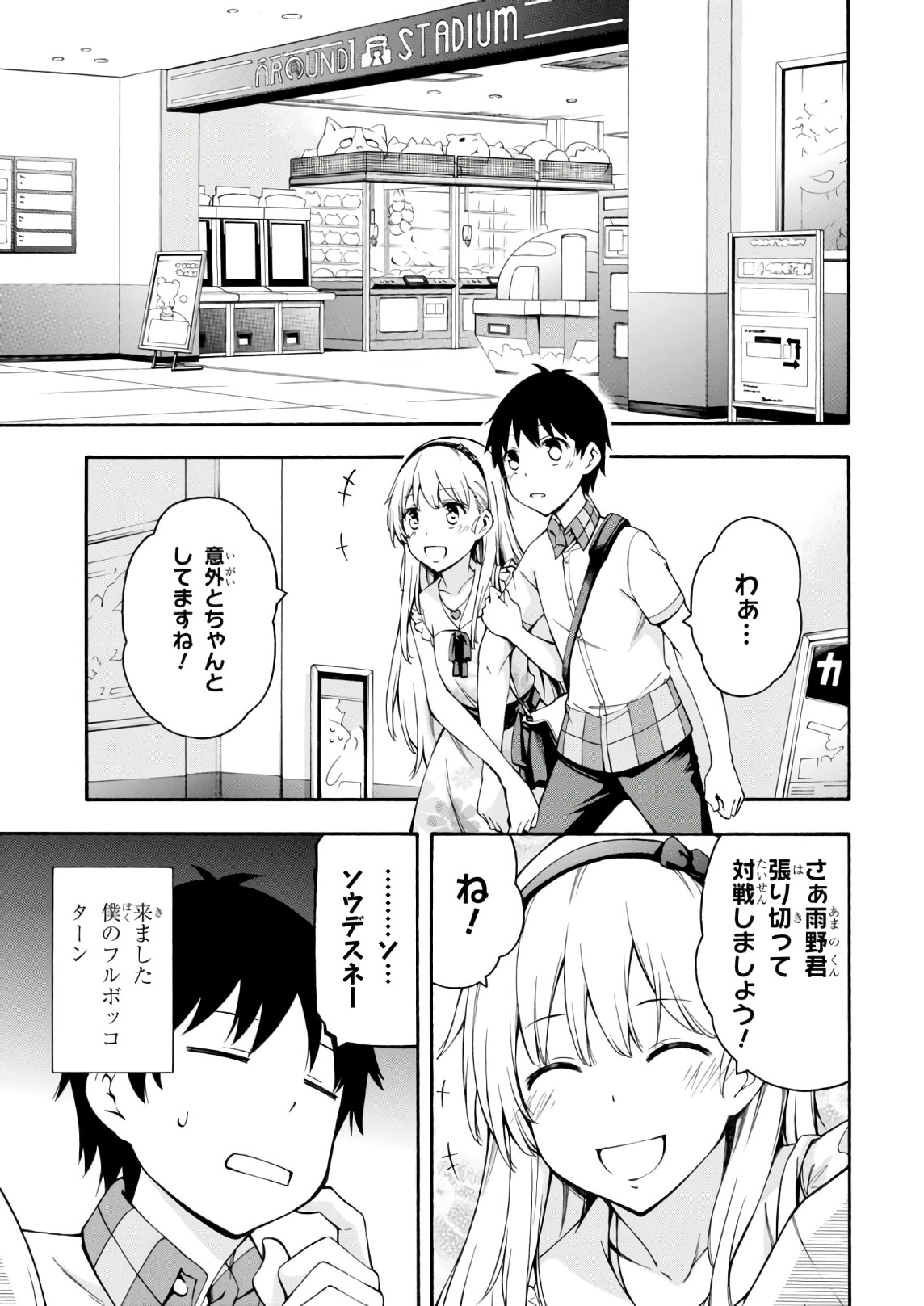 Gamers! Chapter 19 17ページ