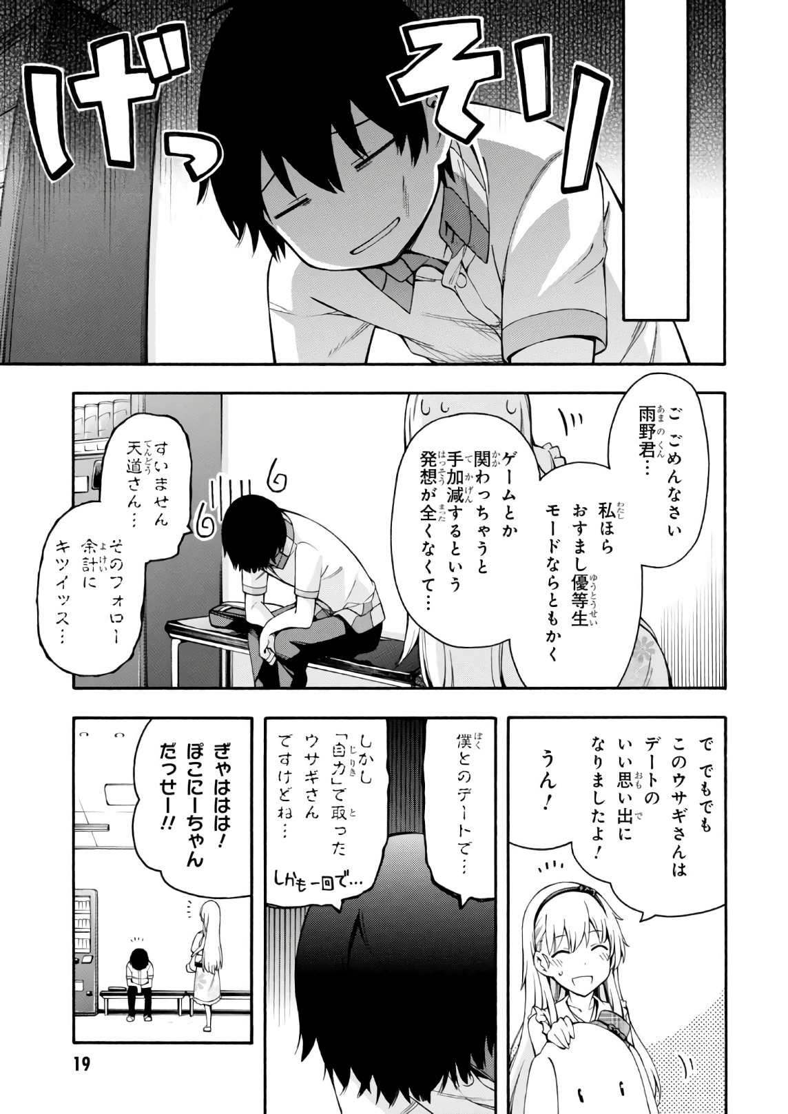 Gamers! Chapter 19 19ページ