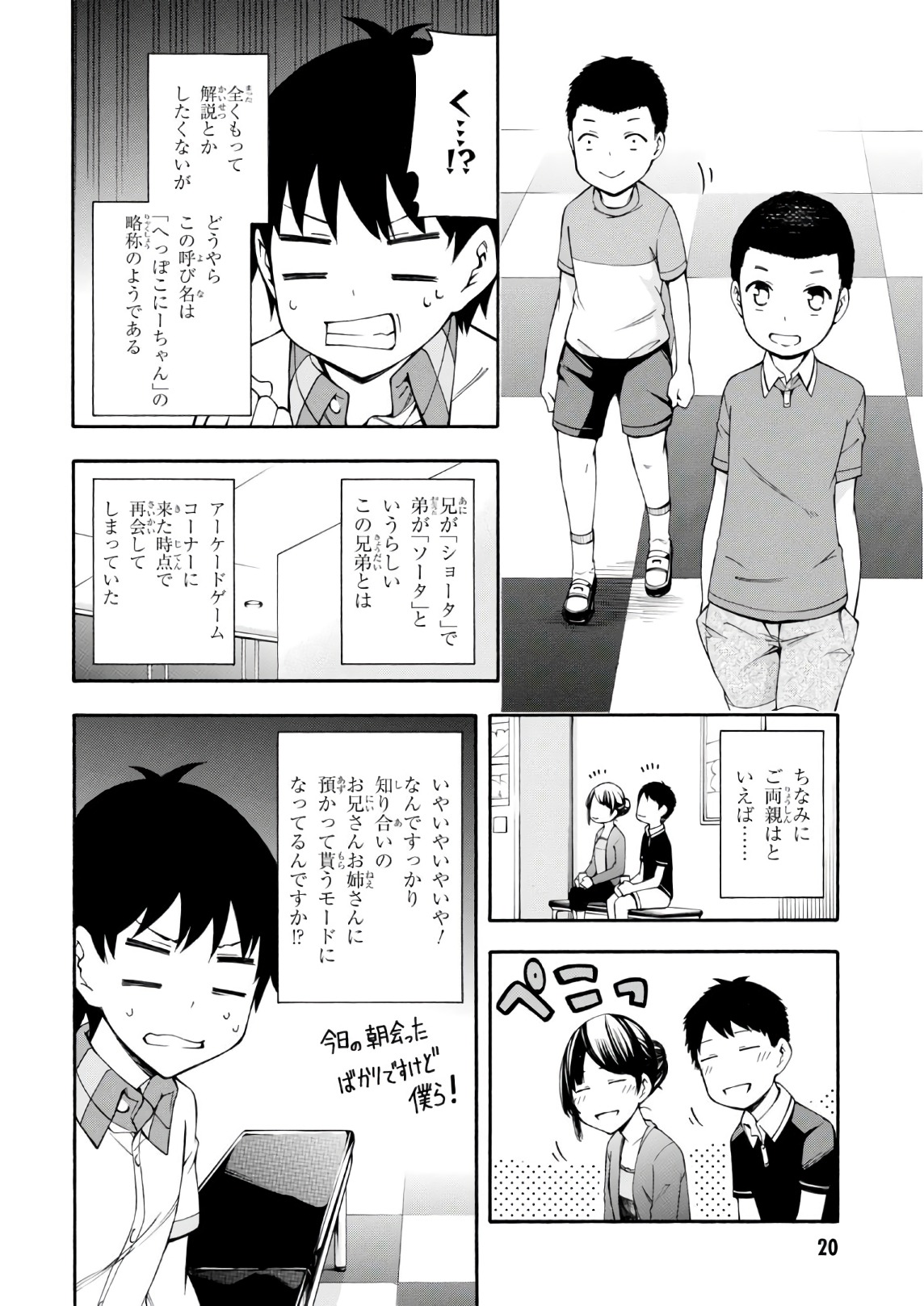 Gamers! Chapter 19 20ページ